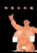 Chitei Nyonikujou cover