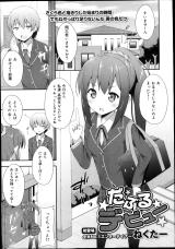 Double Debut cover
