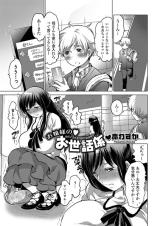 Ojou-sama no Osewagakari cover