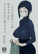 1000 Yen Cut no Onee-san ni Suite Morau Hon. cover