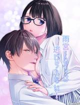 Amamiya-kun Kara wa Nigerarenai! cover