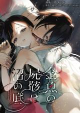 Kingyo no Shigai wa Numa no Soko cover