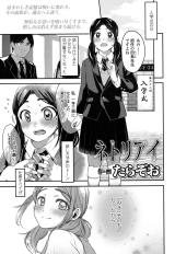 Netoriai cover