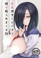 Kyonyuu Kanojo ni Hitasura Shibori Toraremakuru Hanashi cover