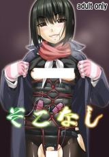 Sokonashi cover