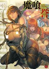 Death Girl (Homare) cover