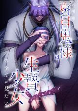Ningen Girai no Doumeki-sama wa Ikenie Shoujo no Subete ga Mitai cover