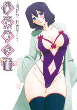 Sayoko (Sankaku Apron) cover