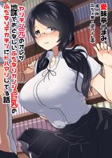 Yarichin (Moto) no Ore ga Jimi de Otonashii Kanojo (Kyonyuu) no Futanari Dekachin ni Dohamari Shiteru Hanashi cover