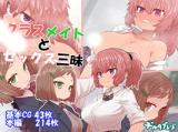 Classmate to Sex Zanmai cover