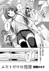 Futari dake no Heya cover