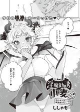 Inma Kanyuu Komugi-chan cover
