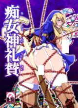 Queen's Blade Rebellion dj - Chijoshin Raisan cover