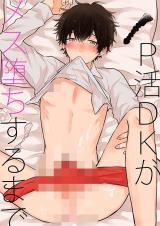 P Katsu DK ga Mesu Ochi Suru Made cover