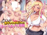 Moto Inkya no Kuro Gal Onee-san to Love Pako Ecchi Shihoudai cover