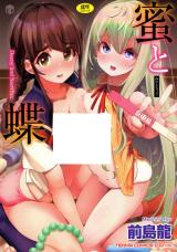 Mitsu to Choo cover