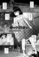 Ame no Naka Hashiridase cover