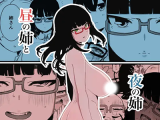 Hiru no Ane to, Yoru no Ane cover