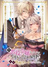 Ichizu Yoshiyoshi-kei Yandere Denka cover