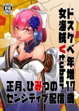 Houshou Marine dj - Dosukebe Toshima 17-sai Onna Kaizoku Vtuber Shougatsu, Himitsu no Sensitive Haishin cover