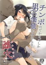 Chinpo no Dekasa de shika Otoko no Kachi ga Wakaranaku Natta "Onnanoko" cover
