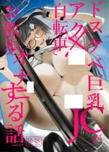 Dosukebe Kyonyuu cover