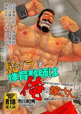 Hige Dzura Taiiku Kyoushi wa Ore no Yome-san: Kenka Joutou Love Fire!! cover