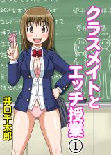 Classmate to Ecchi Jugyou cover