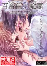 Yuri-iro no Yuei cover