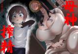 Bojin Sakusei cover