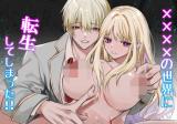 xxxx no Sekai ni Tensei Shite Shimatta!! cover