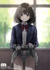 Sakuraba Senpai wa Misetagari cover