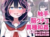 Nagisa to Mizuki Shokushu Nou Kuchu Ishu Wakan cover