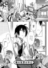 Ore no Sekai no Chuushin cover