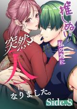 Oshi Nuiga Watashi no Tame ni Totsuzen Hito ni Narimashita. cover