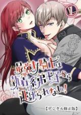 Saikyou Onna Kishi wa Shuuchakukei Otouto Ouji kara Nigrerarenai! cover