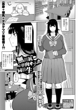 Muteikou Niku Onaho Doukyuusei cover