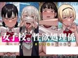 Joshikou no Seiyoku Shori-gakari to Shite Hennyuu Shita Danshi Seito ni Yoru Kiroku cover