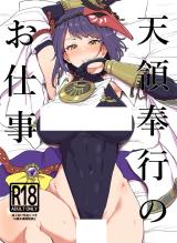 Genshin Impact dj - Tenryou Bugyou no Oshigoto cover