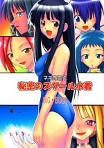 Mahou Sensei Negima! dj - Negi-sensei to Himitsu no Sukuru Mizugi cover