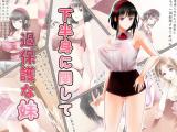 Kahanshin ni Kanshite Kahogo na Imouto cover