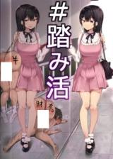 #Fumikatsu cover