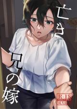 Naki Ani no Yome cover