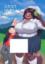 Futanari Kunugi-chan cover