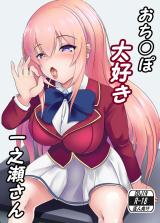 Youkoso Jitsuryoku Shijou Shugi no Kyoushitsu e dj - Ochinpo Daisuki Ichinose-san