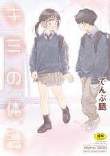 Kimi no Taion cover
