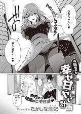 Onee-chan no Shiawase Amayakashi Keikaku cover