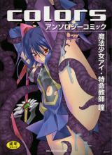 Mahou Shoujo Ai Anthology Comic - colors cover