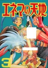 Tenchi Muyou! dj - Enema no Tenchi cover