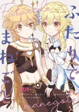 Genshin Impact dj - Futari de Manegoto. cover